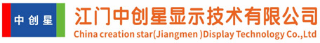 江门中创星显示技术有限公司